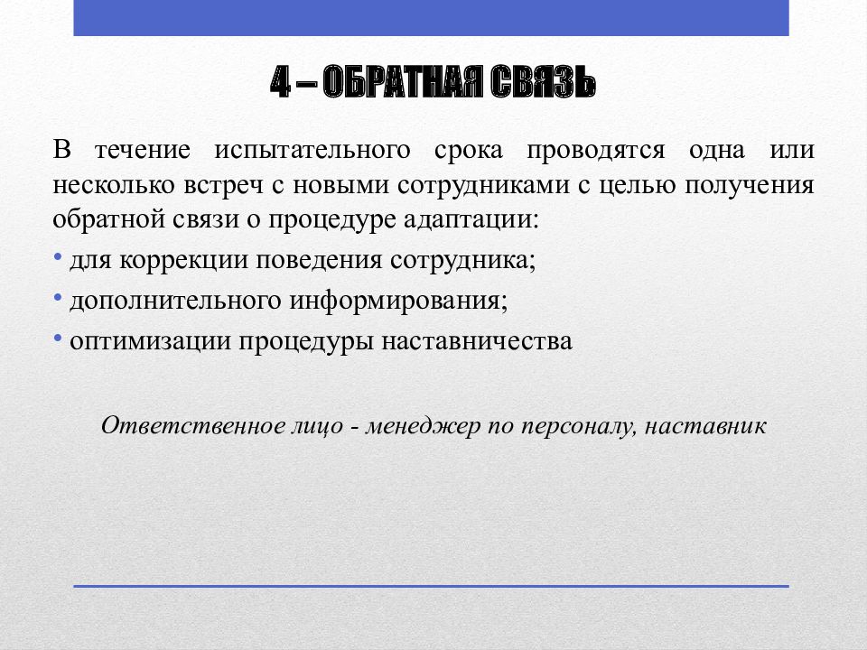 Последний день испытательного срока. Обратная связь по адаптации сотрудника. Анкета обратной связи после испытательного срока. Анкета обратной связи по адаптации. В течение испытательного срока.