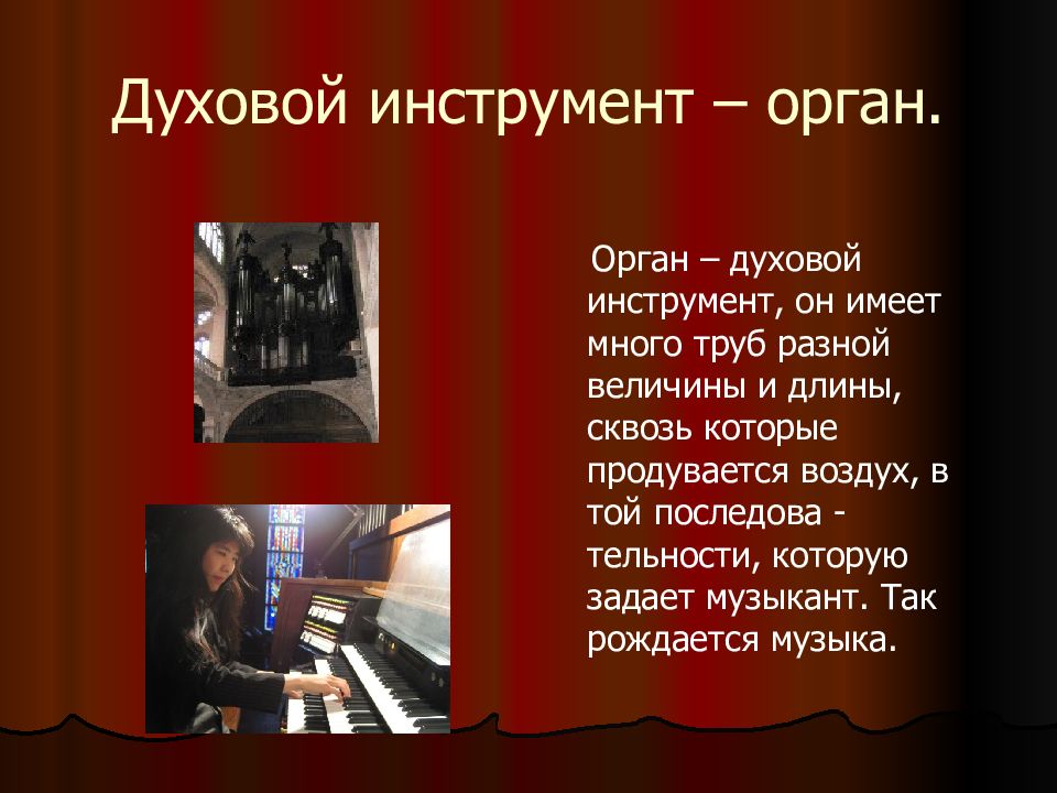 2 орган. Презентация на тему орган. Сообщение об органе. Орган музыкальный инструмент описание. Доклад про орган.