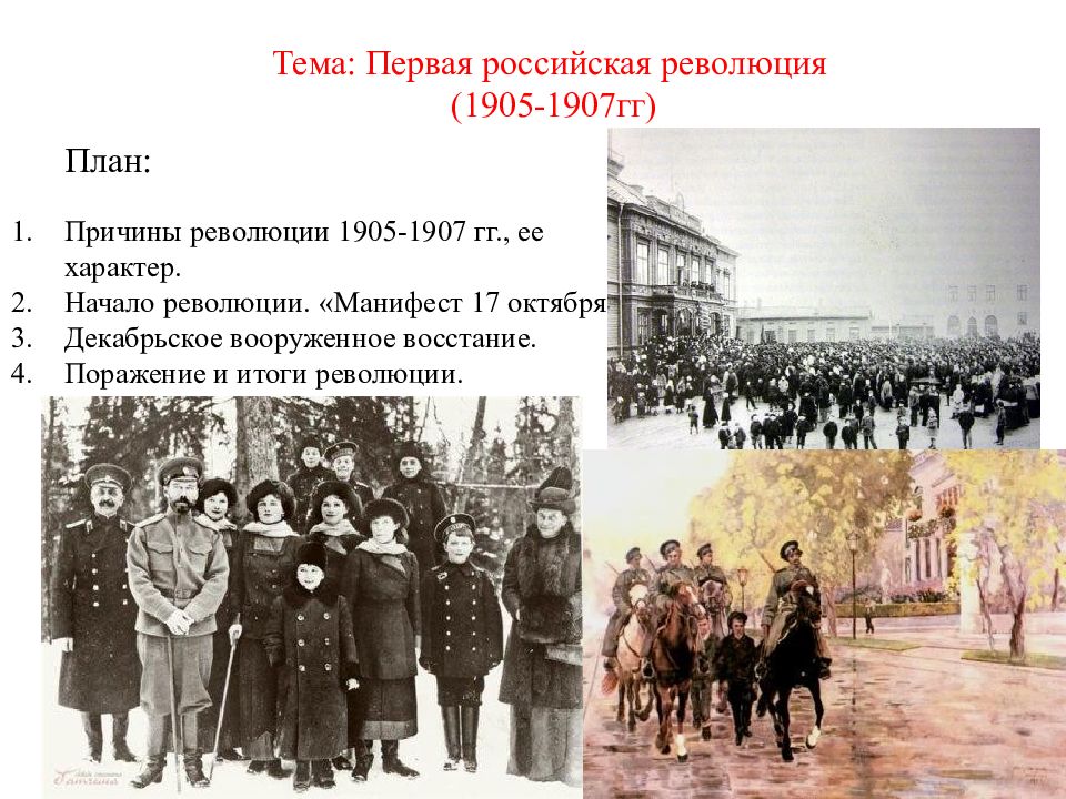 Первая русская революция 1905 1907 презентация 11 класс