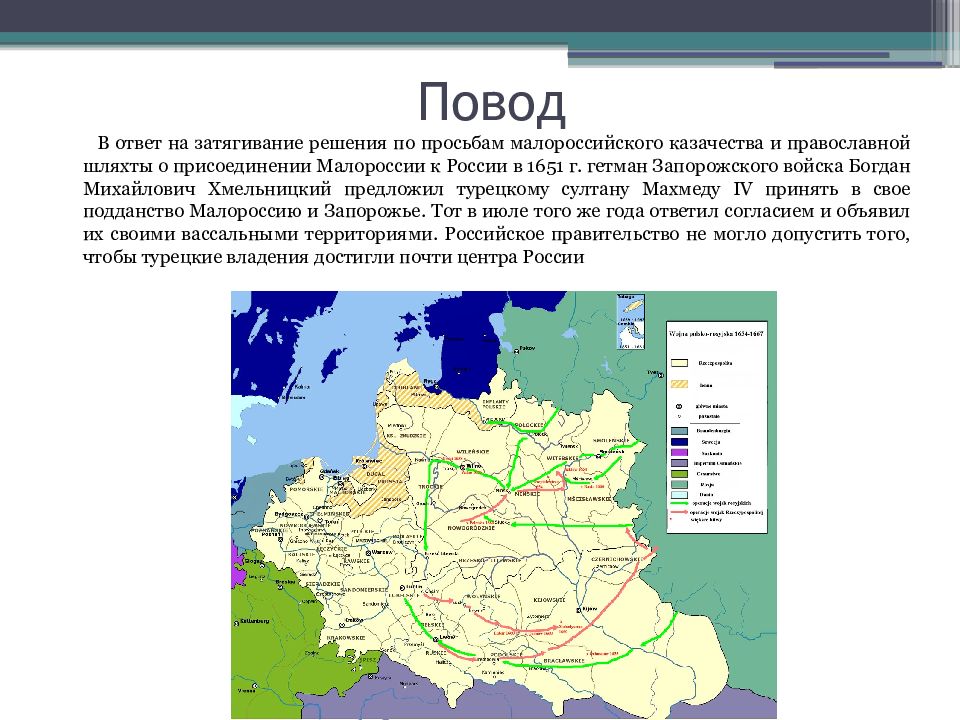 Заполните пропуск в схеме государства противники россии в войнах 17 века