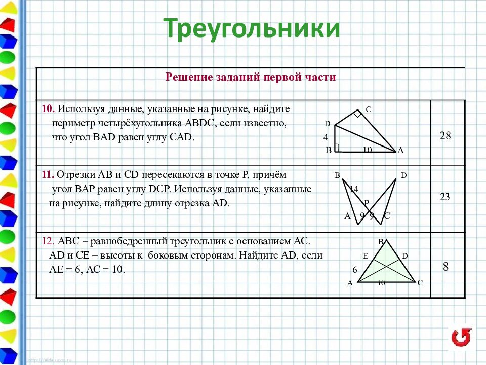 Решения треугольников задачи. Решение геометрических задач 3 класс. Японские геометрические задачи. Икр 7 класс геометрия подготовка.