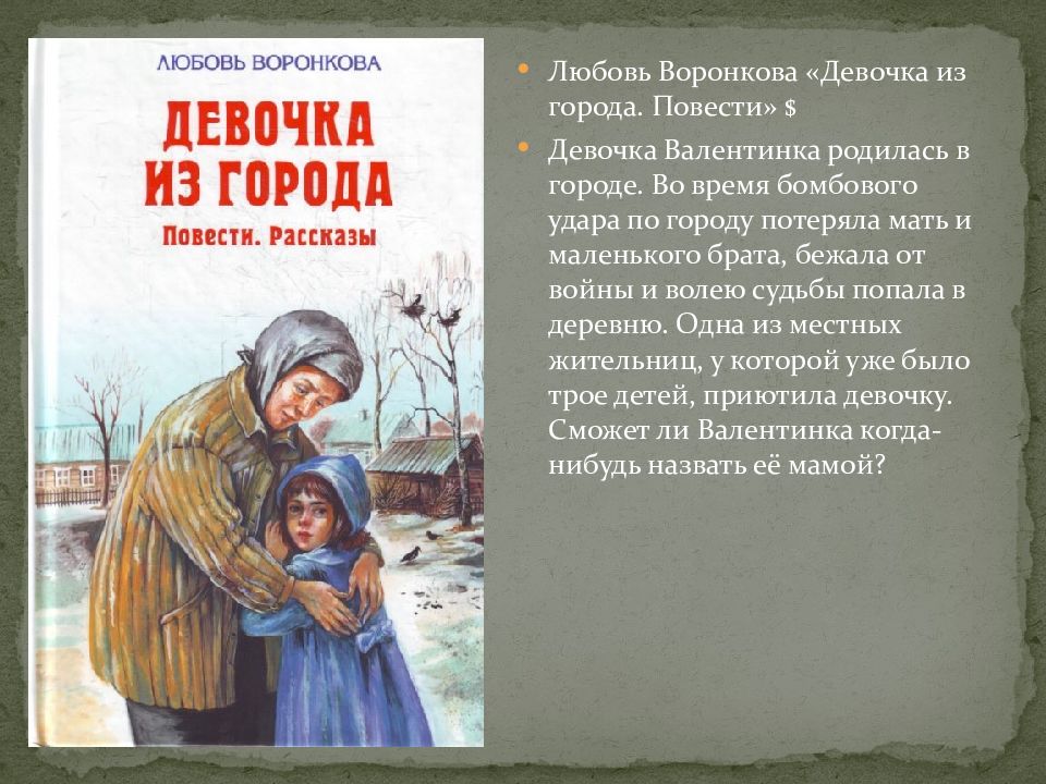 Воронкова катин подарок 2 класс 21 век презентация