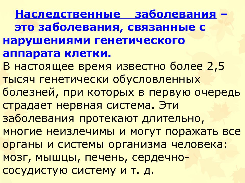 Наследственные заболевания это. Наследственные заболевания. Ненаследственные заболевания. Наследственные и врожденные заболевания сердца. Нарушение наследственного аппарата.