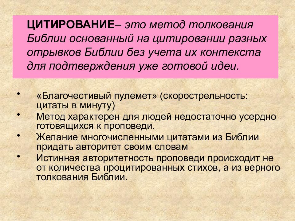 Толкование библии. Цитирование. Культура цитирования. Цитировать. Цитирование примеры.