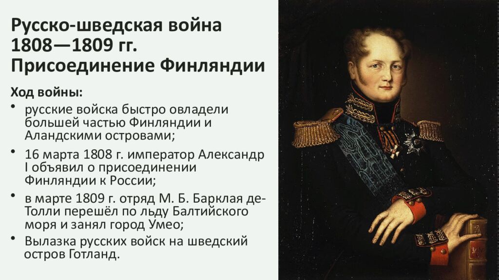 Внешняя политика Александра І в 1801—1812 гг