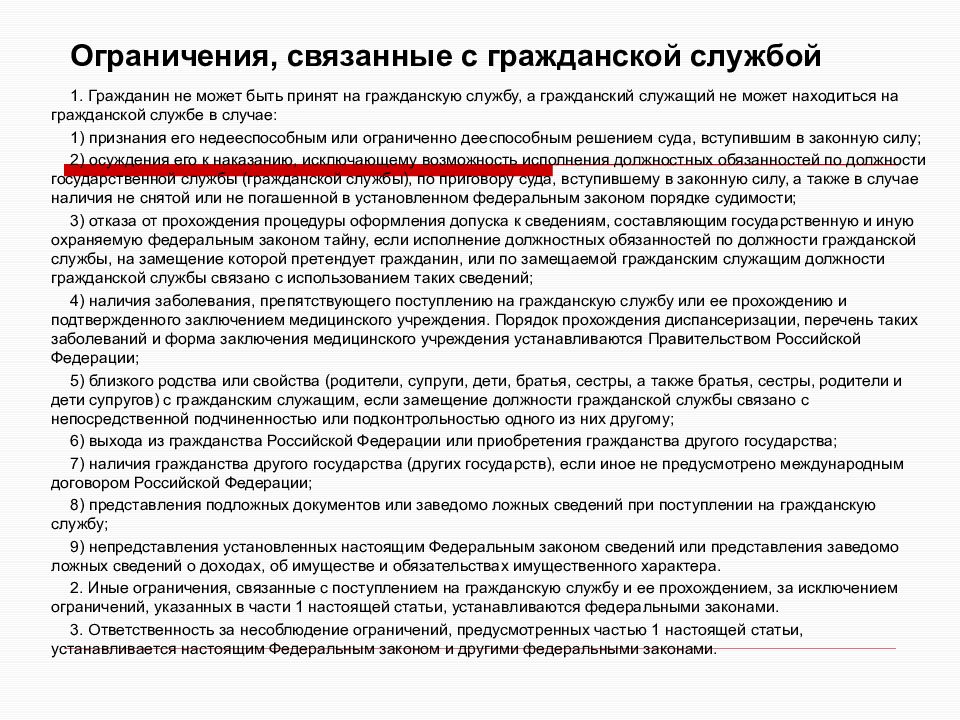 Гражданин может быть ограничен. Ограничения связанные с гражданской службой. Запрет на замещение должностей гражданской службы. Ограничения связанные с гражданской службой презентация. Гражданин не может быть принят на гражданскую службу в случае.