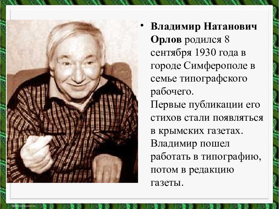 В орлов биография презентация