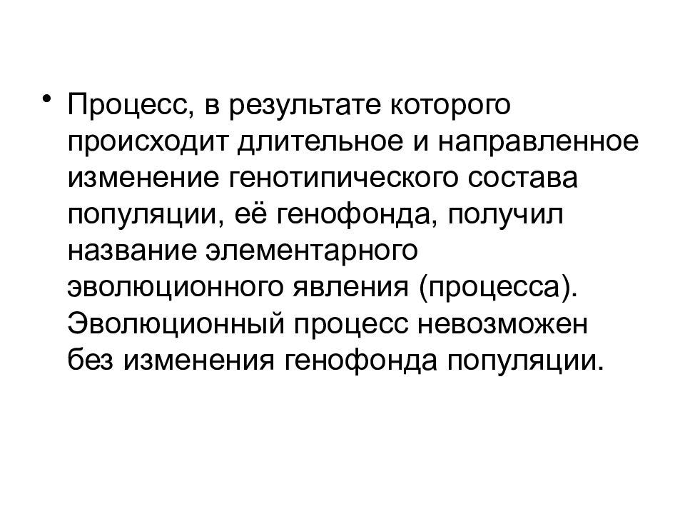 Направленное изменение это. Закон генетического равновесия Харди Вайнберга презентация. Генотипическая структура популяции. Направленное изменение генофонда. Изменение генофонда популяций.