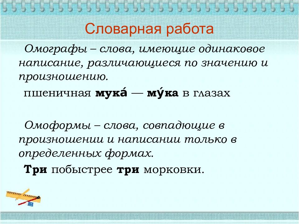 Омонимия разных частей речи 7 класс презентация