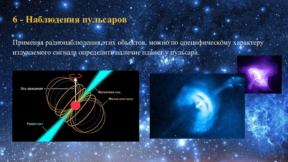 Обнаружение планет около других звезд презентация 11 класс