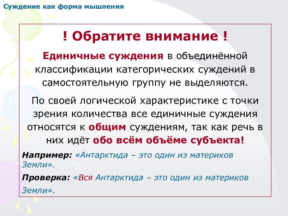 Логическая характеристика ответов. Логическая характеристика суждения. Коллектив логическая характеристика. Единичные суждения. Полная логическая характеристика суждения.