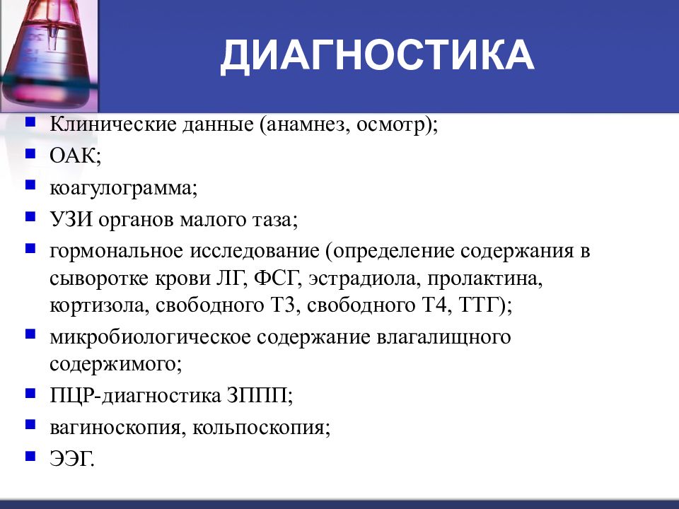 Кровотечение после осмотра. Методы диагностики кровотечений. Дисфункциональные маточные кровотечения диагностика. Методы исследования при ДМК. Диффузное кровотечение маточное.