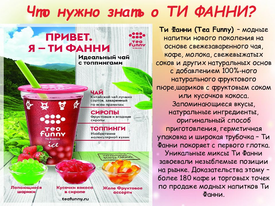 Теа фанни. Tea funny меню. Кафе "Tea funny". Tea funny калорийность. Меню Теа Фанни.