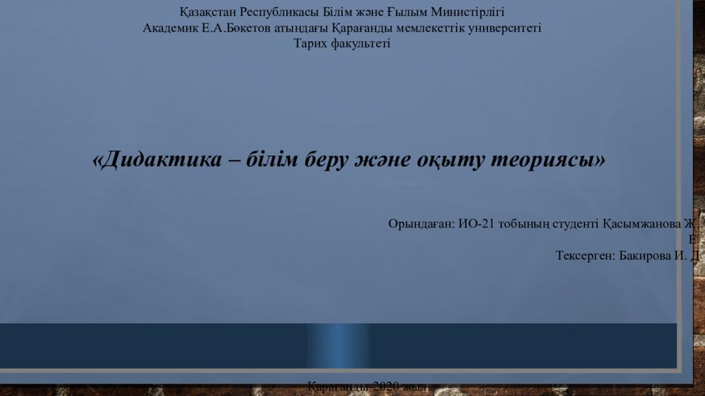 Қазақстан Республикасы Білім және Ғылым Министірлігі Академик Е.А.Бөкетов
