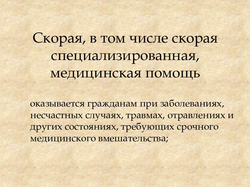 Организация специализированной медицинской помощи населению рф презентация