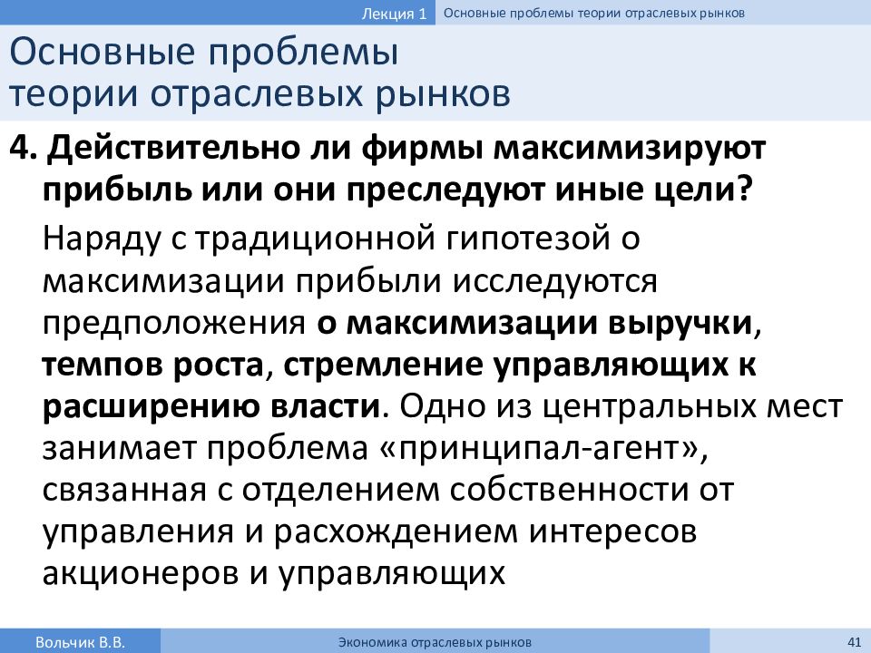 Курс теория. Проблемы теории отраслевых рынков. К проблемам теории отраслевых рынков относят. Проблемы изучаемые теорией отраслевых рынков. Методы экономики отраслевых рынков.