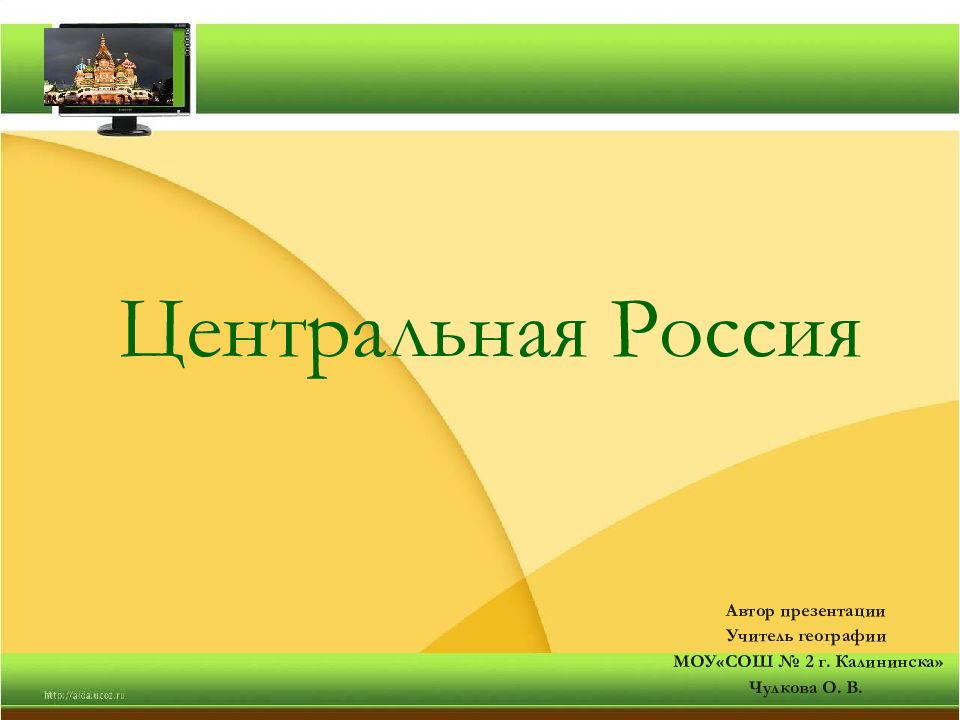 Презентация про центральную россию