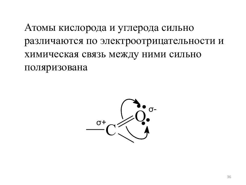 Поляризация связей. Строение карбонильной группы. Поляризация карбонильной группы. Карбонильная группа. Электронное строение карбонильной группы.