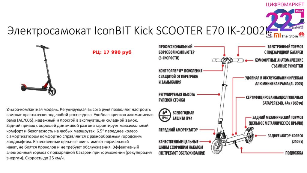 Высота руля самоката по росту. Электросамокат ICONBIT Kick Scooter e70. Электросамокат ICONBIT Kick Scooter e80 аккумулятор. Электросамокат ICONBIT Kick Scooter s65. ICONBIT 350w электросамокат.