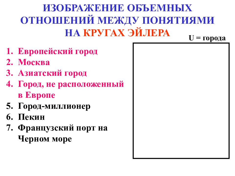 В каких объемных отношениях. Универсальные и неуниверсальные понятия.