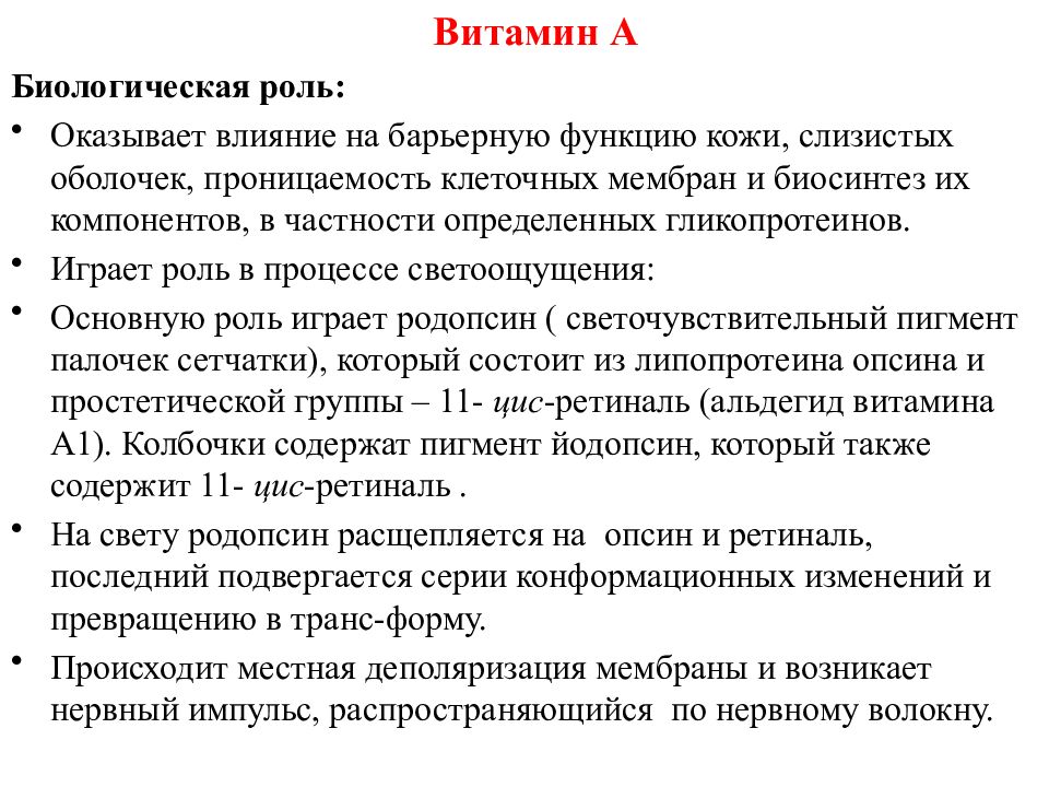 Биороль витаминов презентация