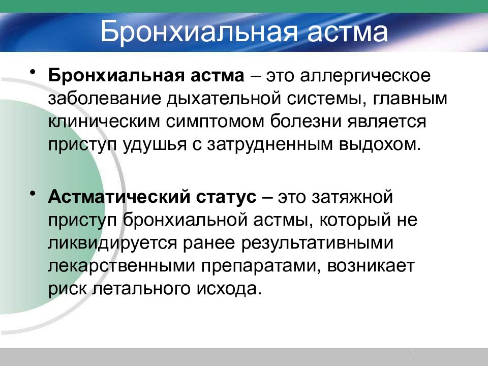 Аллергозы это. Презентация аллергозы. Острые аллергозы презентация. Бронхиальная астма. Аллергозы клинические проявления.