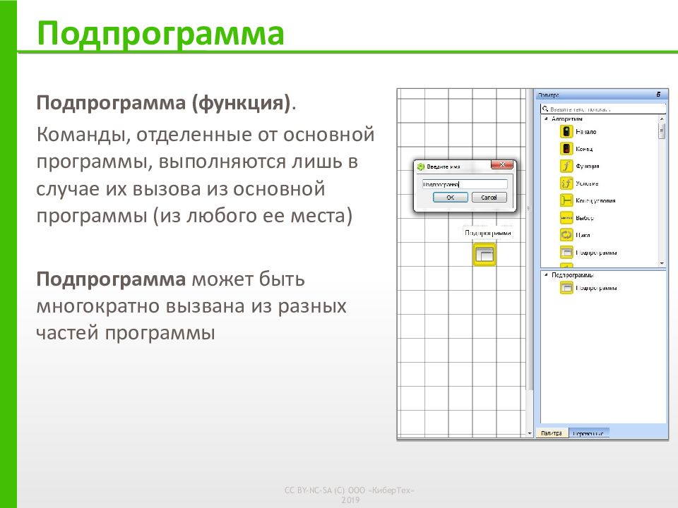 Подпрограмма