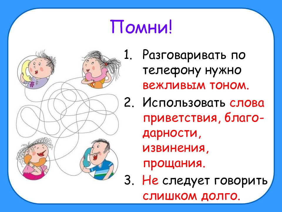 Презентация окружающий мир 2 класс правила вежливости презентация 2 класс