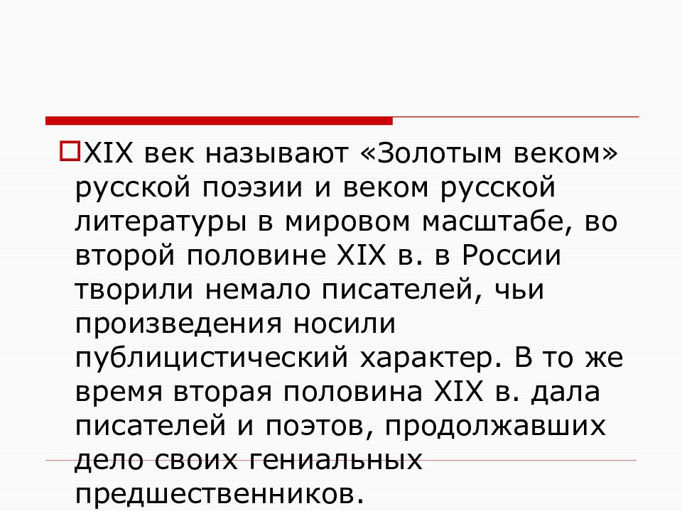 Культурное пространство империи во второй половине 19 века русская литература презентация