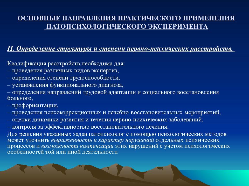 Степени психических нарушений. Задачи патопсихологического исследования. Оценка структуры и степени психических расстройств. Практические задачи патопсихологии.