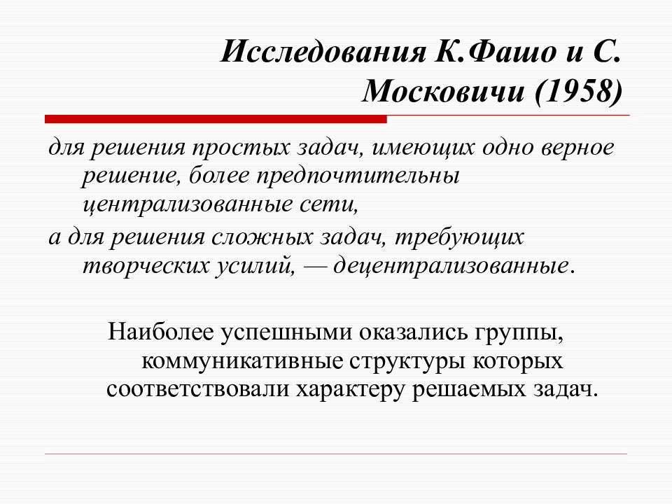 Социальные представления это. Исследования к фашо и с. Московичи. Теория социальных представлений с Московичи. Серж Московичи эксперимент. Концепция социальных представлений с.Московиси.