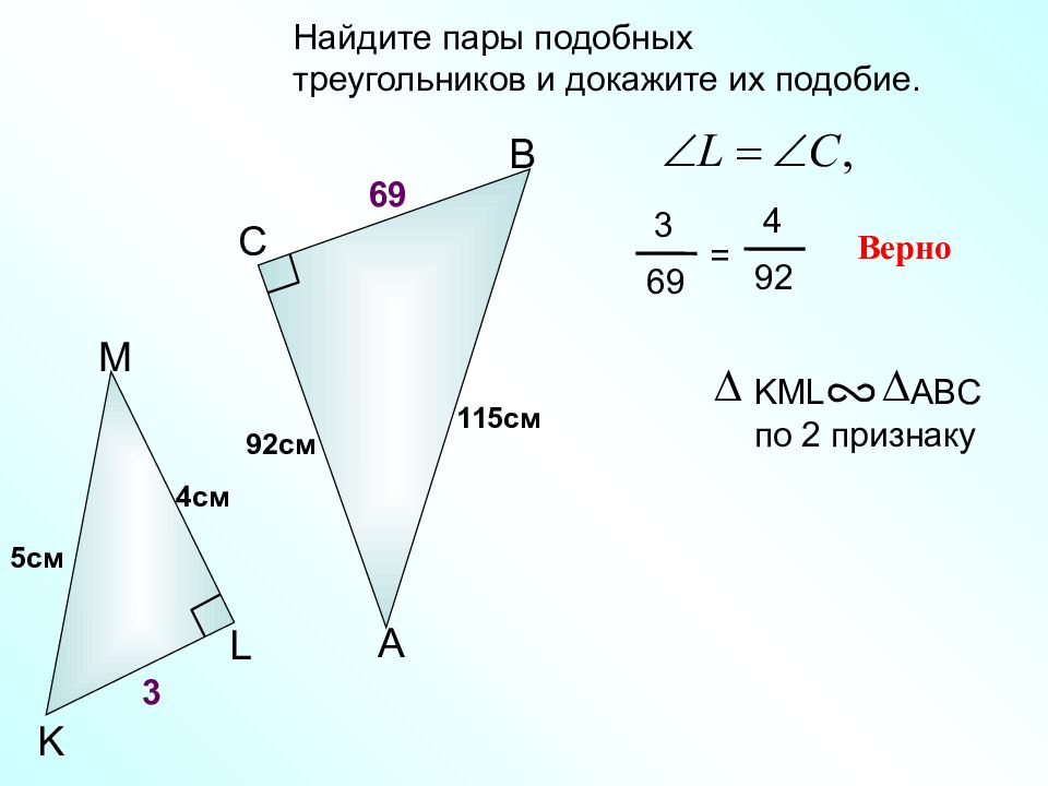 Найди пары подобных треугольников. Найдите пары подобных треугольников. Найдите пары подобных треугольников и докажите их. Пары подобных треугольников и докажите их подобие. Блиц опрос Найдите пары подобных треугольников и докажите их подобие.