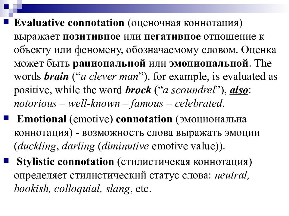 Лексикология английского языка