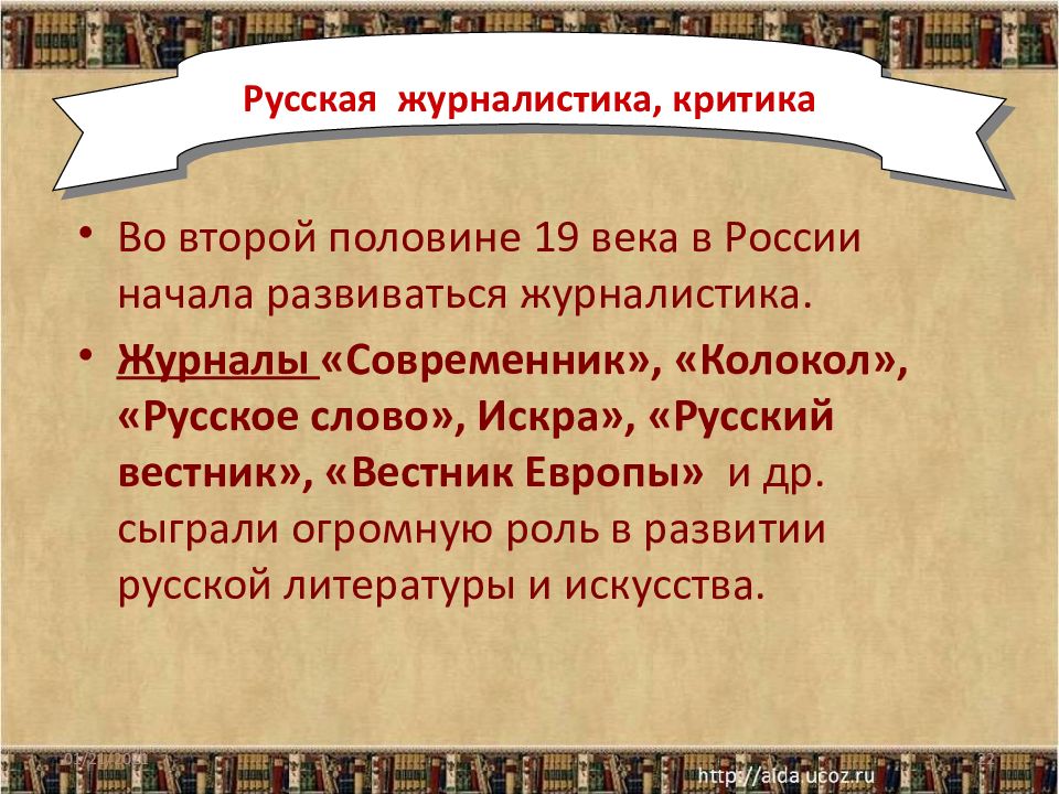 Литература во второй половине 19 века презентация