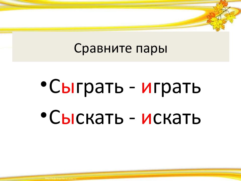 Сравнение пар. Леса вдали виднее синее небеса заметней. Леса вдали виднее синее небеса заметней и чернее на пашне полоса блок. Блок леса вдали виднее синее небеса. Блок леса вдали виднее.