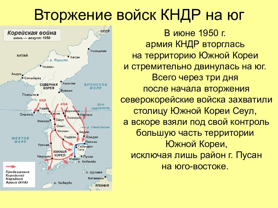 Корейская война презентация