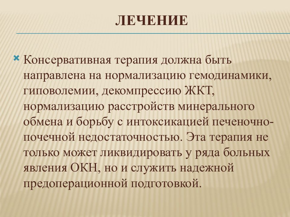 Интоксикационная терапия. Консервативное лечение кишечной непроходимости. Как бороться с интоксикацией. Гиповолемия почек кишечника.