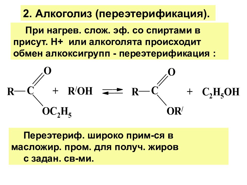 Гидролиз алкоголятов