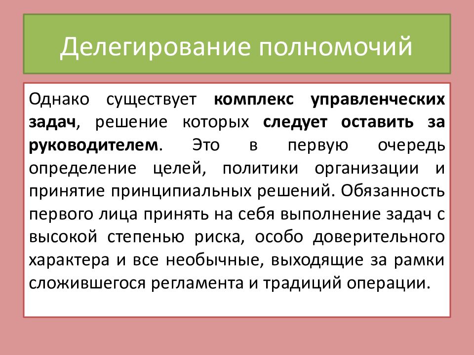 Делегирование полномочий презентация