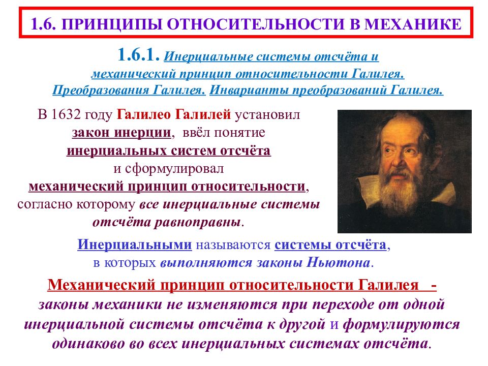 Классической механике. Принцип относительности Галилео Галилея. Галилео Галилей принцип относительности. Принцип относительности в механике. Принцип относительности в классической механике.