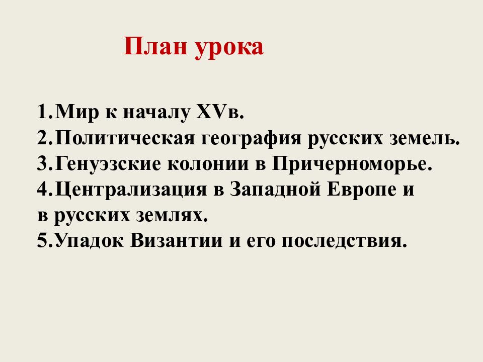 Русские земли на политической карте европы и мира в начале xv века 6 класс презентация