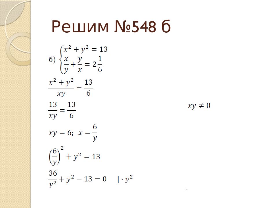 Системы рациональных уравнений презентация