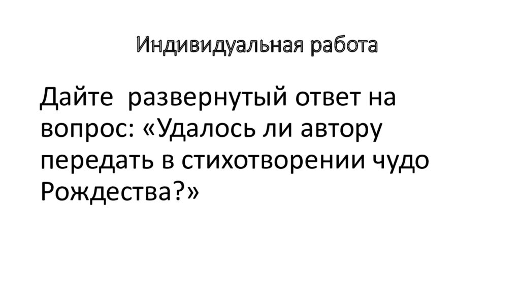 Индивидуальная работа