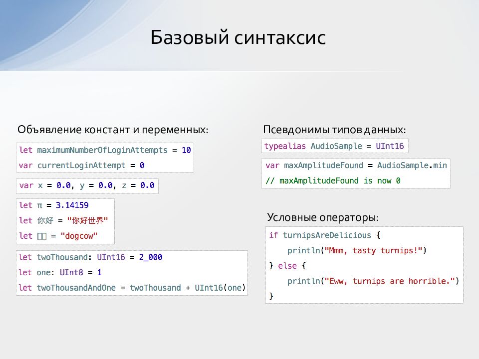 Презентация на тему язык программирования swift