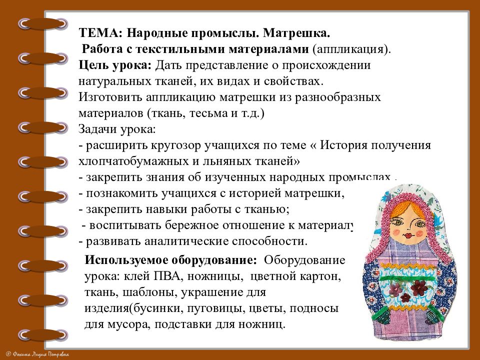 Аппликация цель. Народные промыслы. Матрешка. Работа с текстильными материалами. Народные промыслы Матрешка 2 класс презентация технология. Формы работы с матрёшкой. Моё впечатление о народном промысле Матрешка.