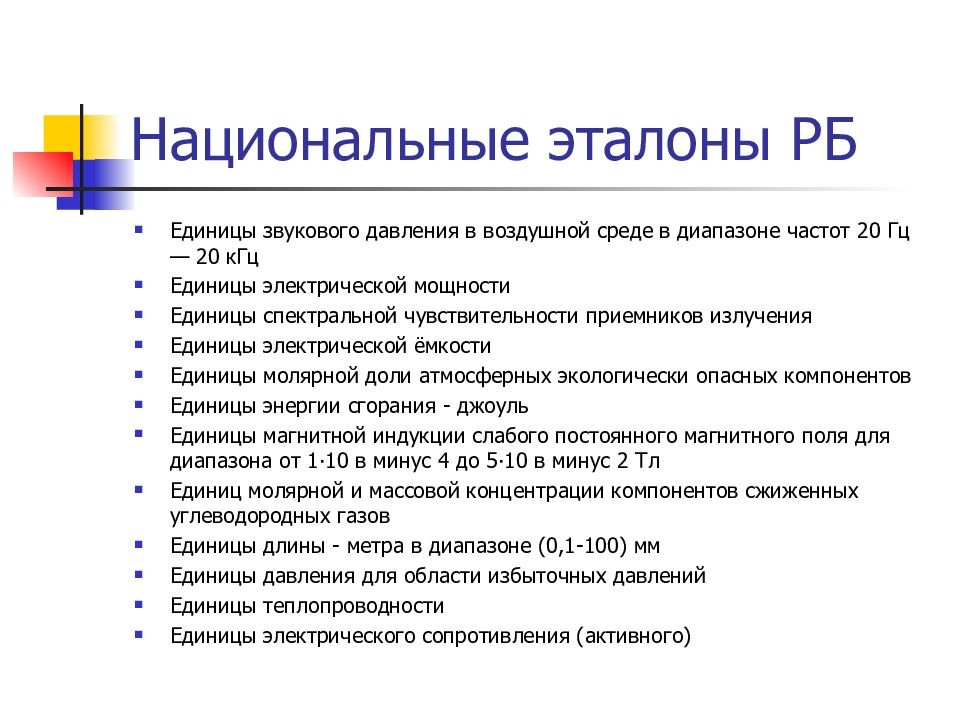 Метрологическое обеспечение производства презентация