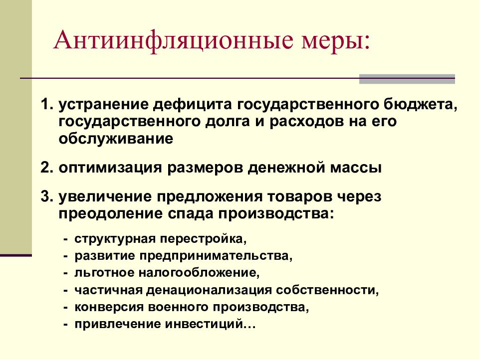 2 дефицит бюджета. Меры по устранению дифицитабюджета в стране. Меры по устранению дефицита бюджета. Меры по устранению дефицита бюджета в стране. Государственные меры по устранению дефицита бюджета в стране.