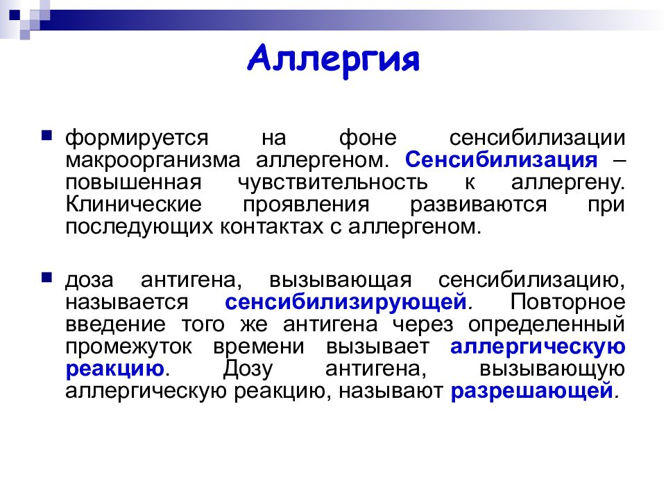 Виды сенсибилизации. Инфекционные аллергены. Инфекционная аллергия. Инфекционно аллергический процесс. Классификация аллергенов инфекционная аллергия.