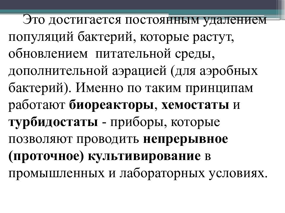 Дополнительная среда. Популяция микробов. Рост клетки и популяции микроорганизмов. Величина популяции микроорганизмов. Популяция микроорганизмов это.