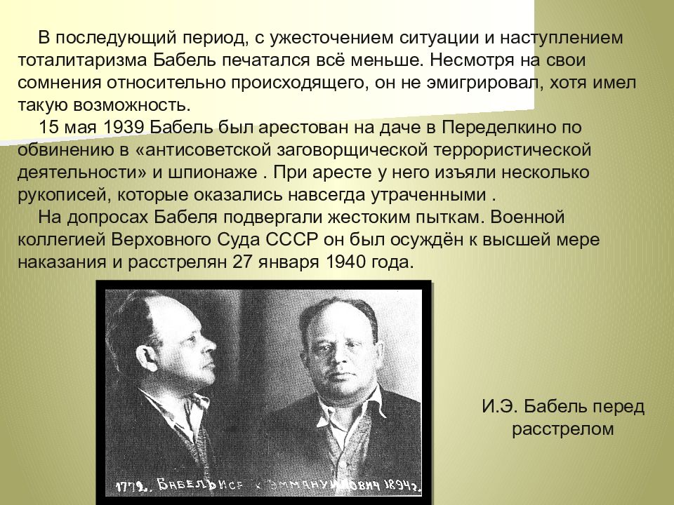 Изображение революции в произведениях и бабеля и а фадеева